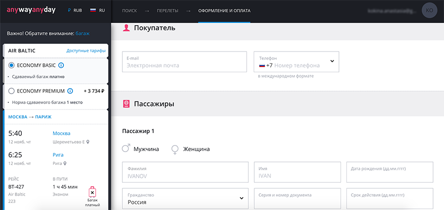 Билеты офлайн. Anywayanyday. Anywayanyday логотип. Бронь на самолет anywayanyday оплата. Подольский anywayanyday.